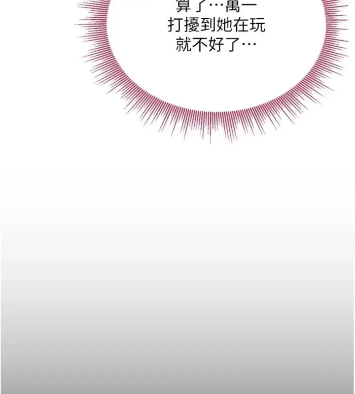漫画《与老师同居中！》第7话第32张图