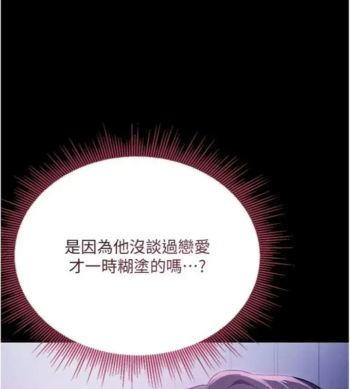 漫画《与老师同居中！》第7话第56张图