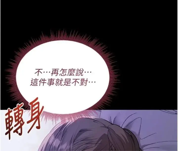 漫画《与老师同居中！》第7话第59张图