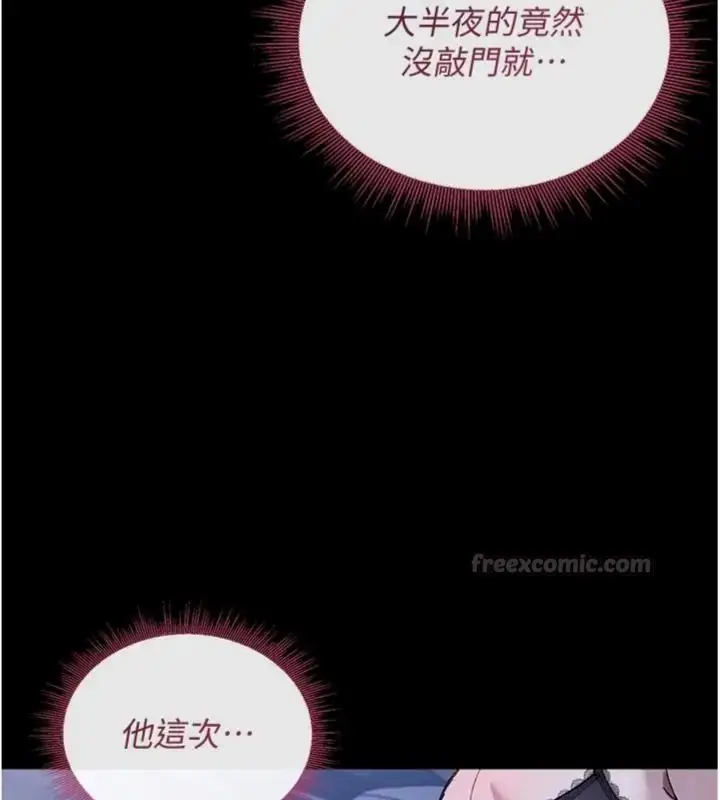 漫画《与老师同居中！》第7话第75张图