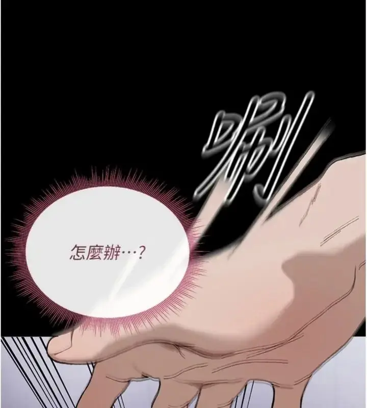 漫画《与老师同居中！》第7话第79张图
