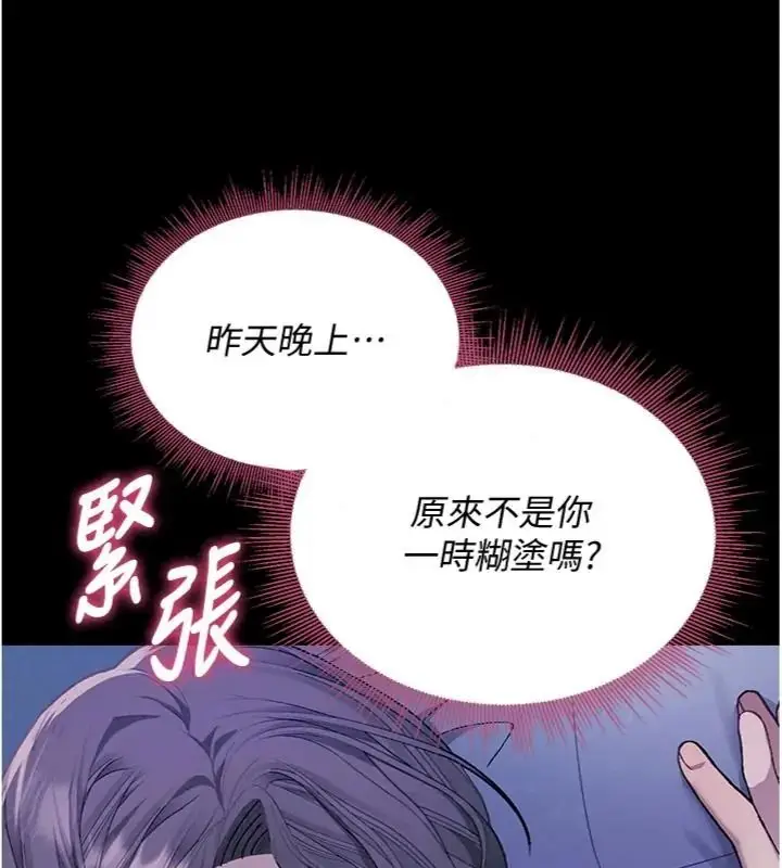 漫画《与老师同居中！》第7话第84张图