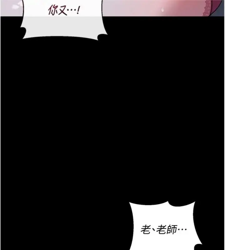 漫画《与老师同居中！》第7话第87张图