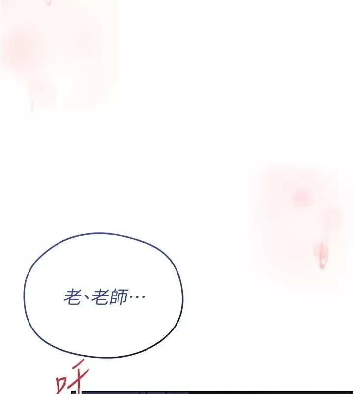 漫画《与老师同居中！》第8话第109张图