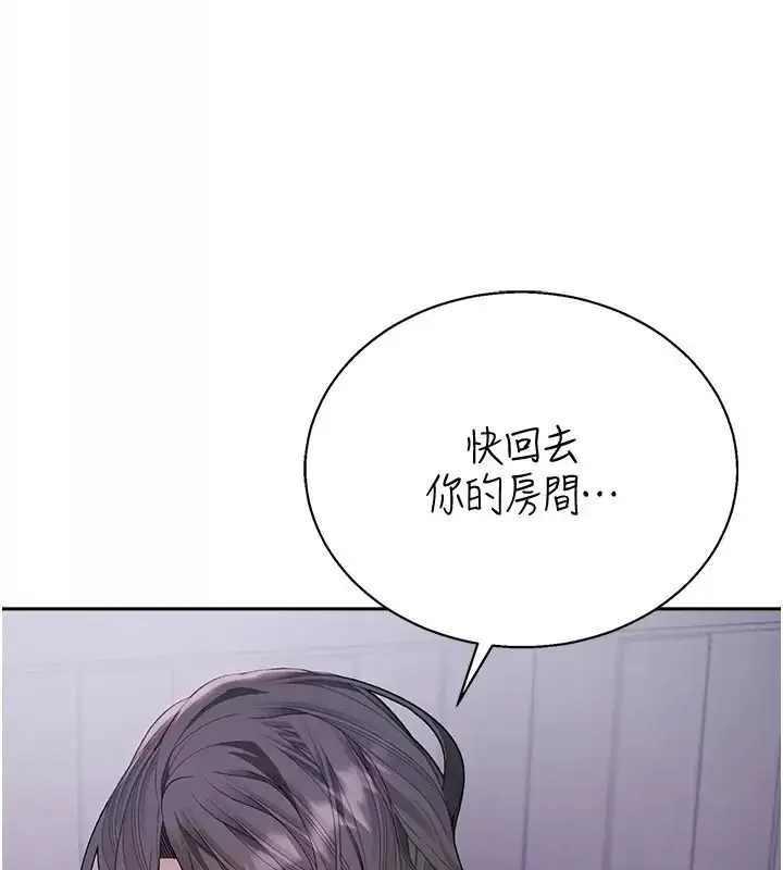 漫画《与老师同居中！》第8话第117张图