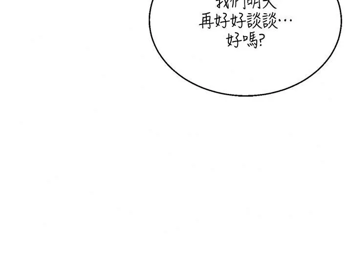漫画《与老师同居中！》第8话第122张图