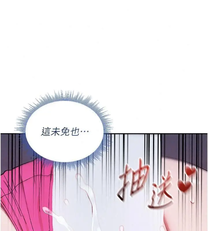 漫画《与老师同居中！》第8话第137张图