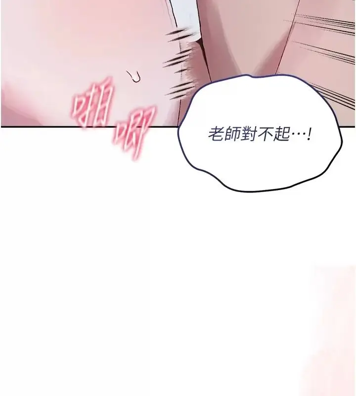 漫画《与老师同居中！》第8话第146张图