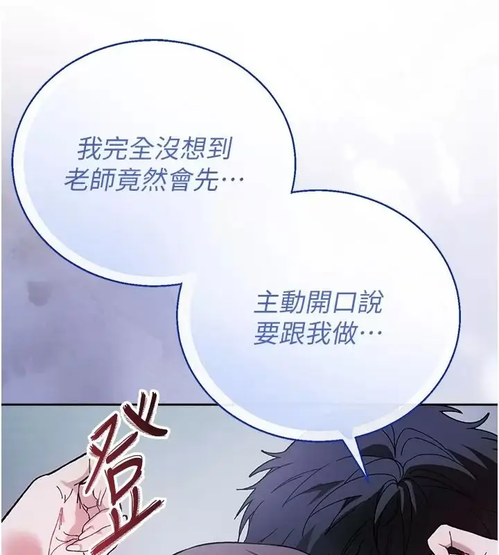 漫画《与老师同居中！》第8话第176张图