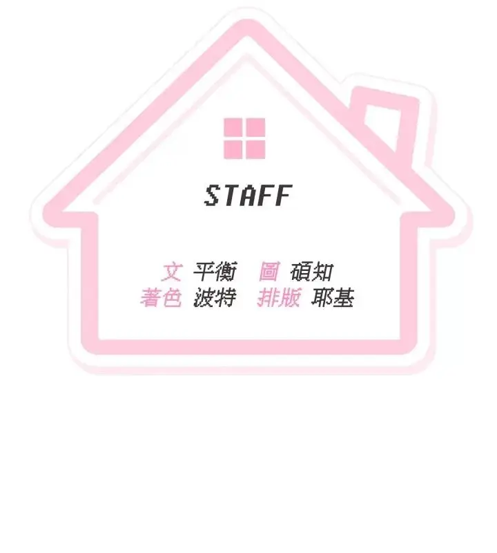 漫画《与老师同居中！》第8话第181张图