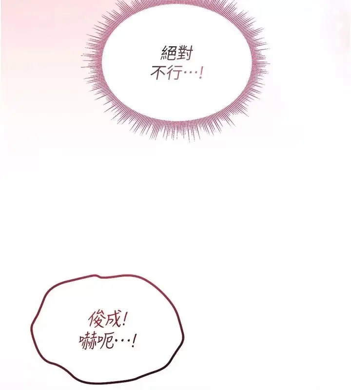 漫画《与老师同居中！》第8话第28张图