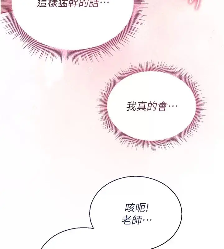 漫画《与老师同居中！》第8话第39张图