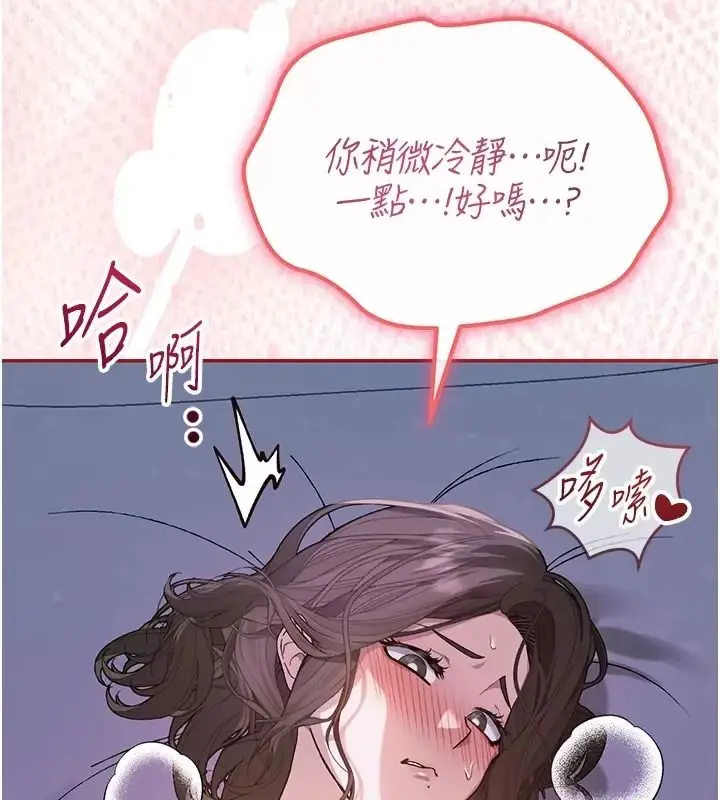 漫画《与老师同居中！》第8话第56张图