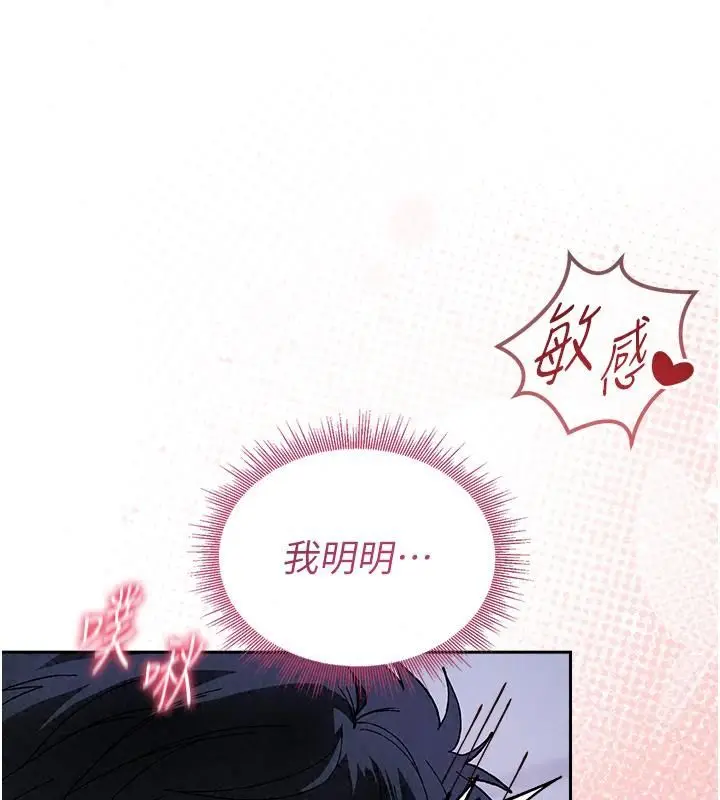 漫画《与老师同居中！》第8话第72张图