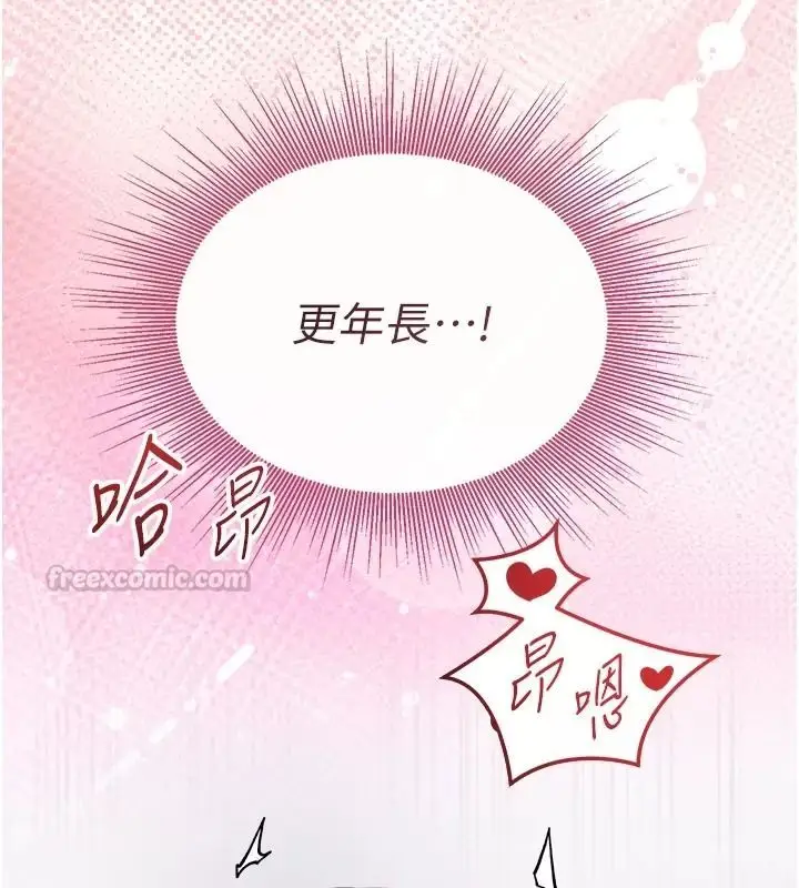 漫画《与老师同居中！》第8话第75张图