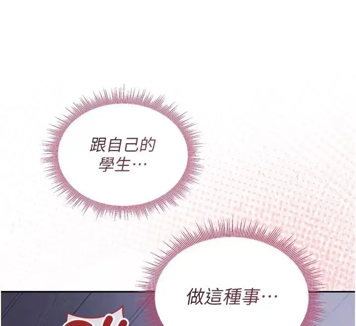 漫画《与老师同居中！》第8话第78张图