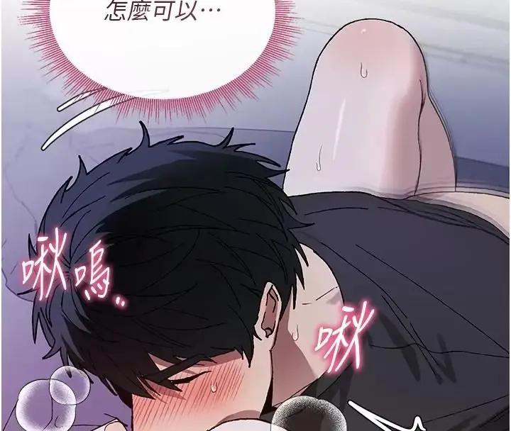漫画《与老师同居中！》第8话第82张图