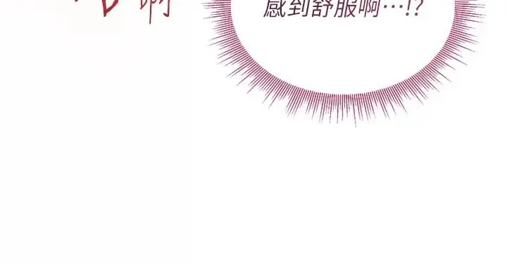 漫画《与老师同居中！》第8话第84张图