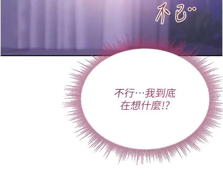 漫画《与老师同居中！》第8话第88张图