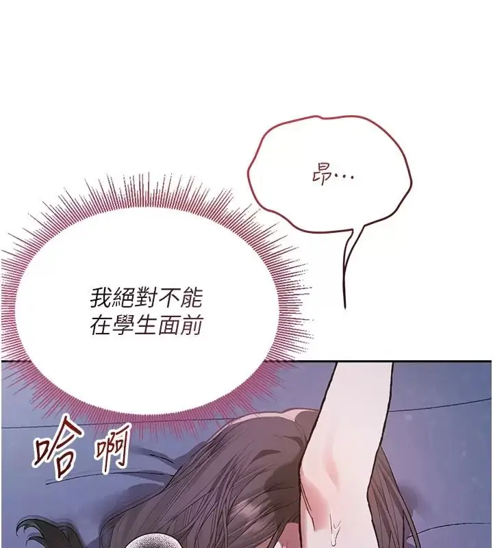 漫画《与老师同居中！》第8话第89张图
