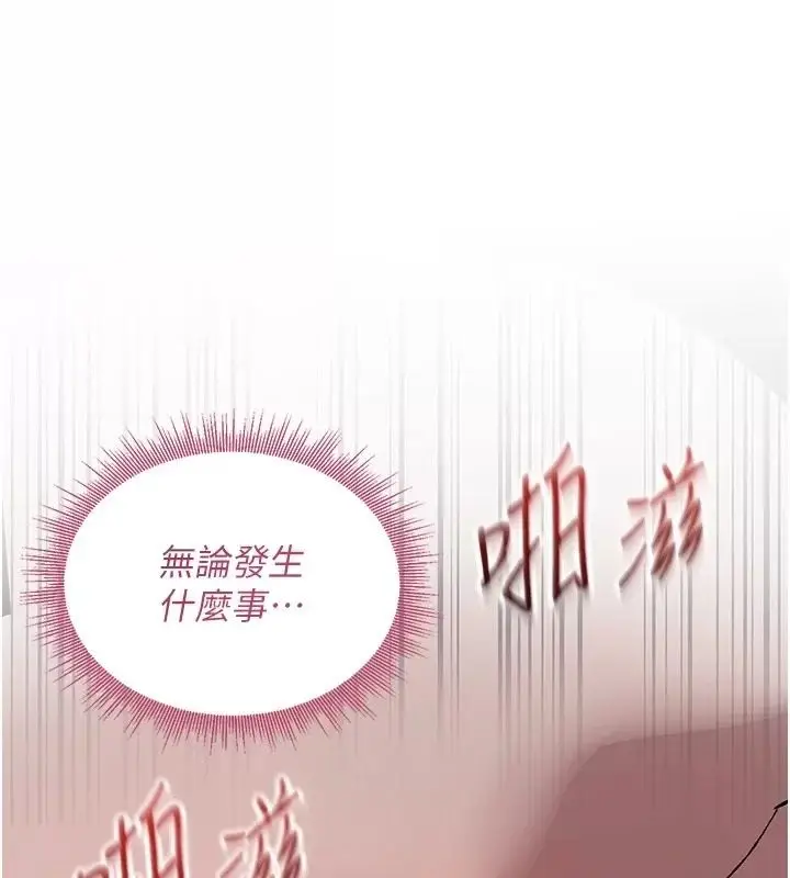 漫画《与老师同居中！》第8话第94张图
