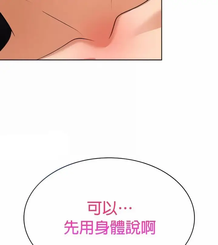 漫画《在结局前被魔王收买了》第23话第10张图