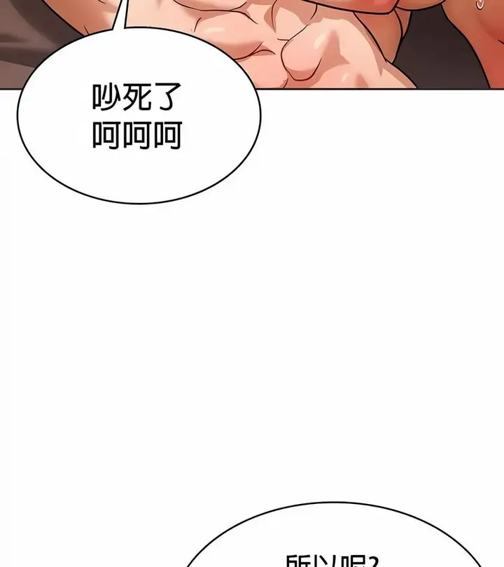 漫画《在结局前被魔王收买了》第23话第121张图