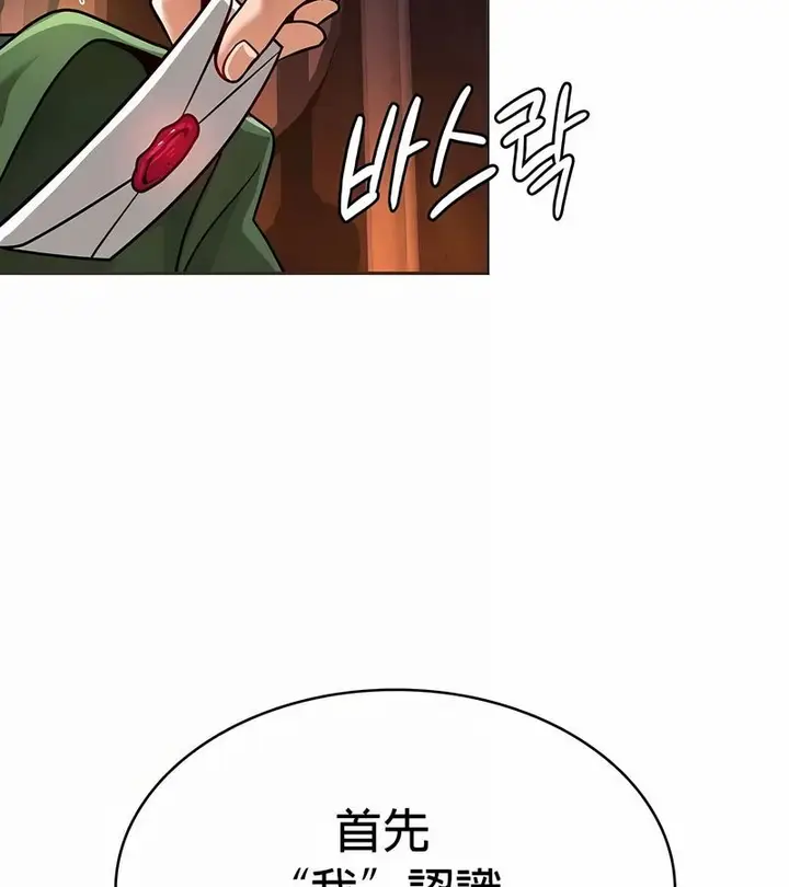 漫画《在结局前被魔王收买了》第23话第133张图