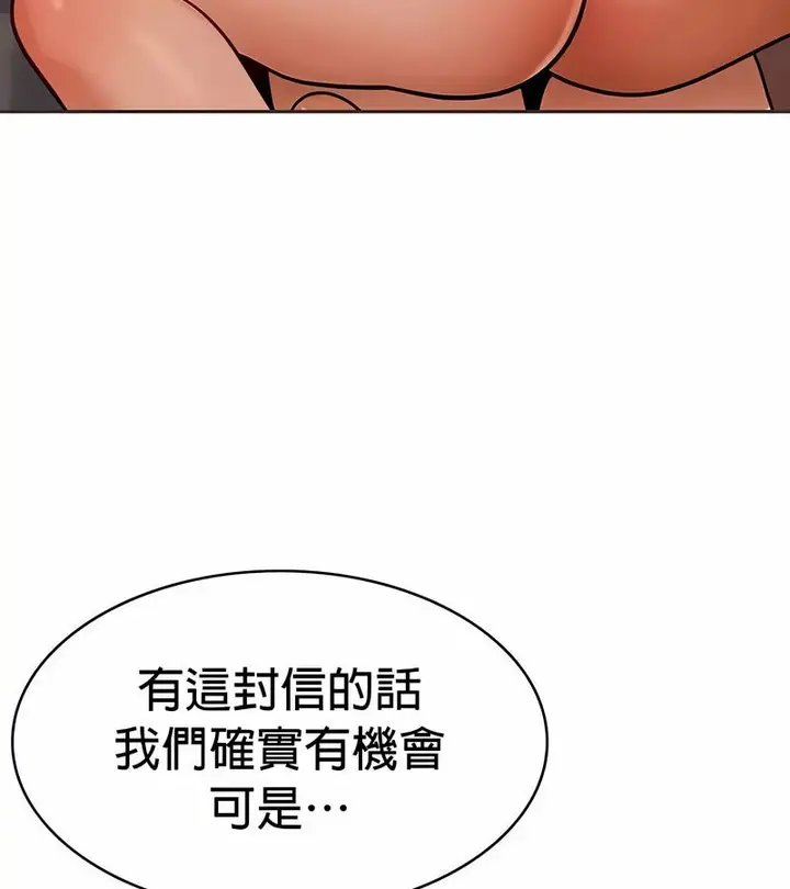 漫画《在结局前被魔王收买了》第23话第141张图