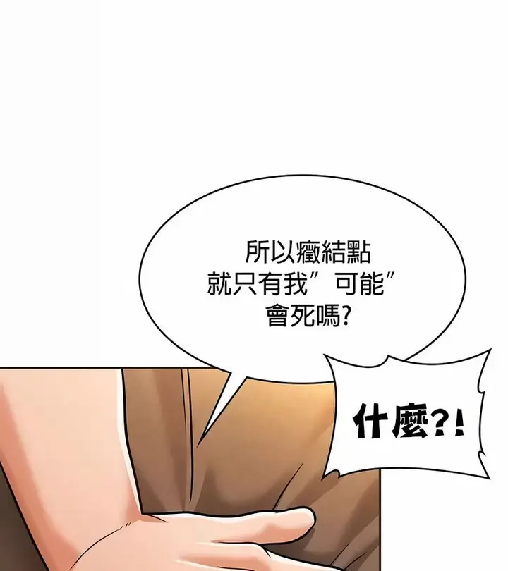 漫画《在结局前被魔王收买了》第23话第147张图