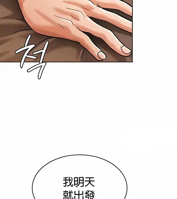 漫画《在结局前被魔王收买了》第23话第148张图