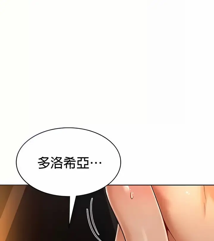 漫画《在结局前被魔王收买了》第23话第18张图