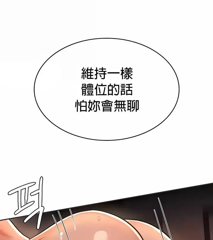 漫画《在结局前被魔王收买了》第23话第67张图