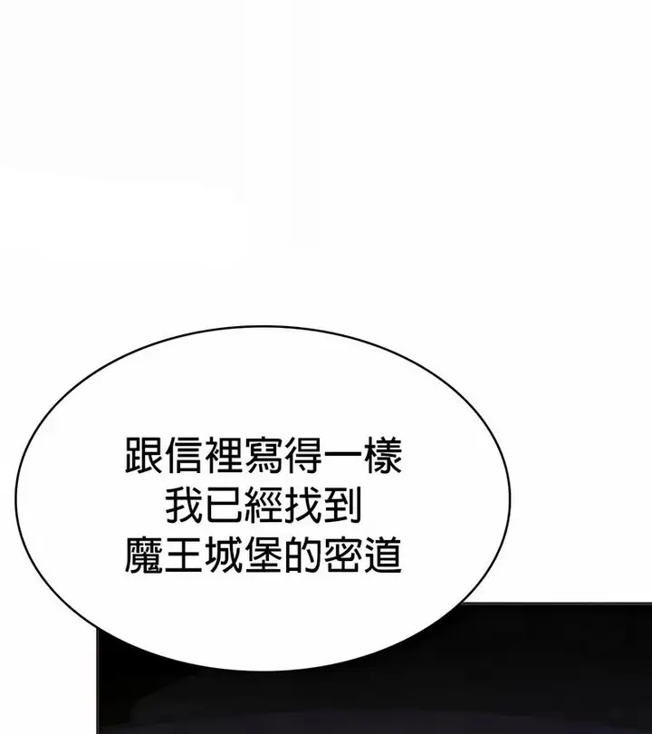 漫画《在结局前被魔王收买了》第24话第114张图