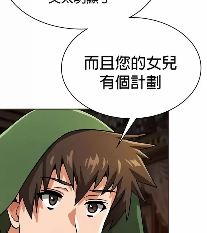 漫画《在结局前被魔王收买了》第24话第121张图