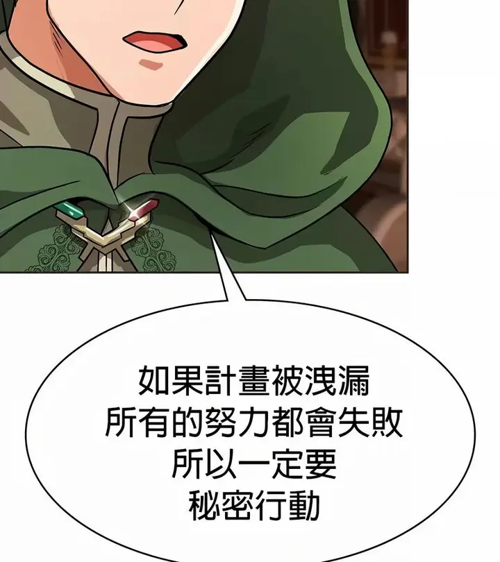 漫画《在结局前被魔王收买了》第24话第122张图