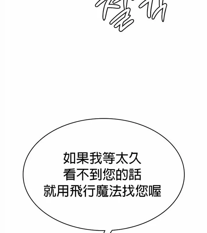 漫画《在结局前被魔王收买了》第24话第129张图