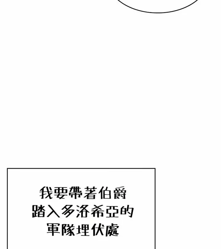 漫画《在结局前被魔王收买了》第24话第131张图