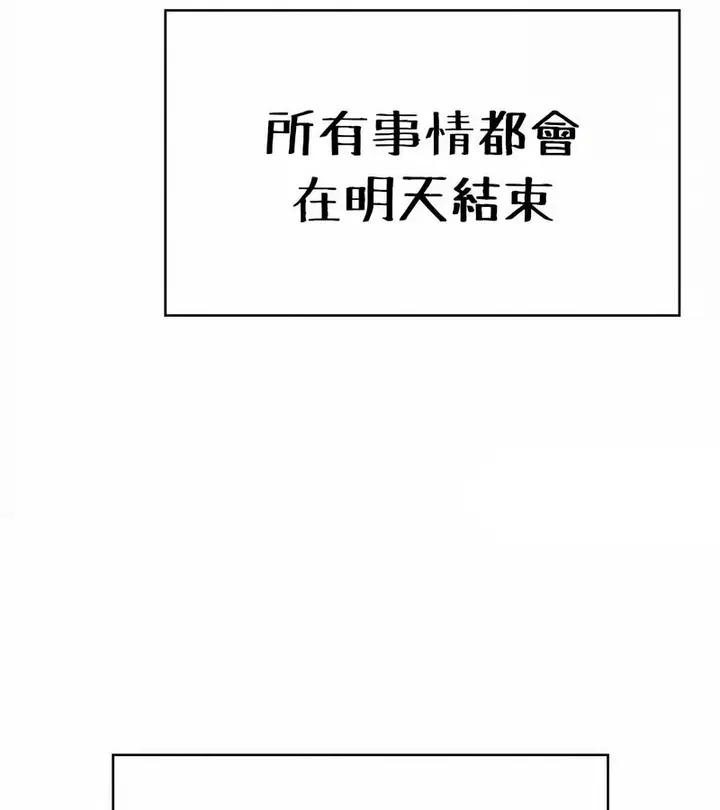漫画《在结局前被魔王收买了》第24话第133张图