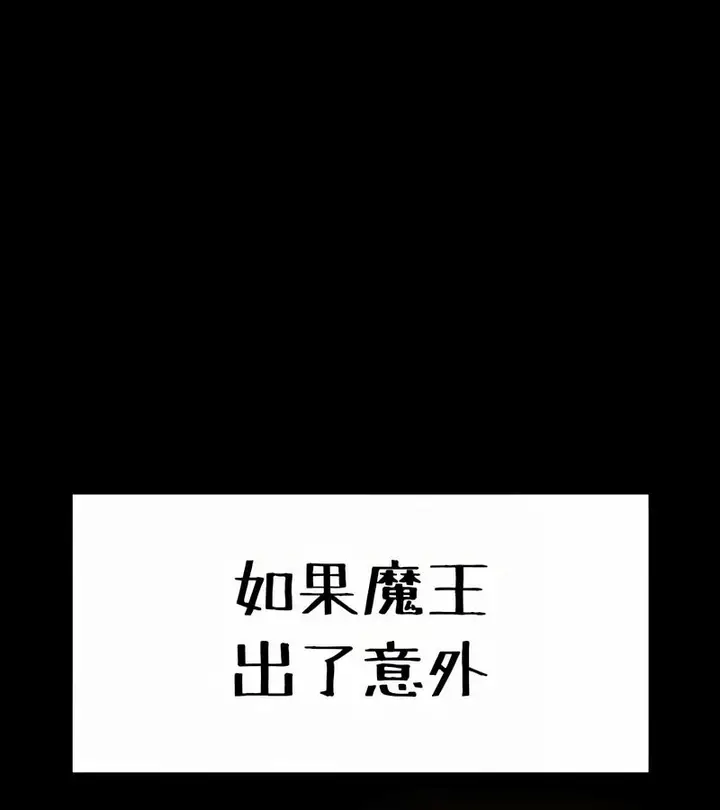 漫画《在结局前被魔王收买了》第24话第17张图