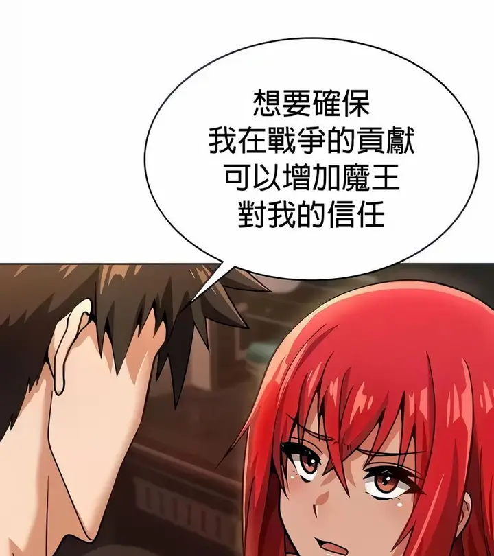 漫画《在结局前被魔王收买了》第24话第29张图