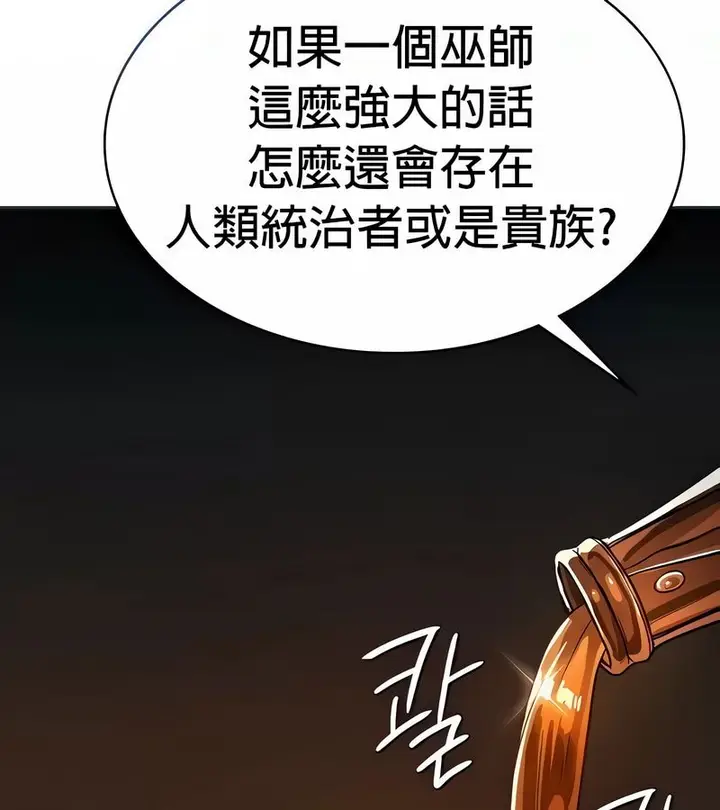 漫画《在结局前被魔王收买了》第24话第43张图