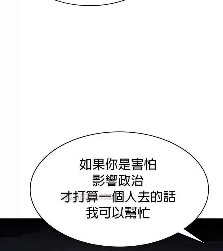 漫画《在结局前被魔王收买了》第24话第45张图