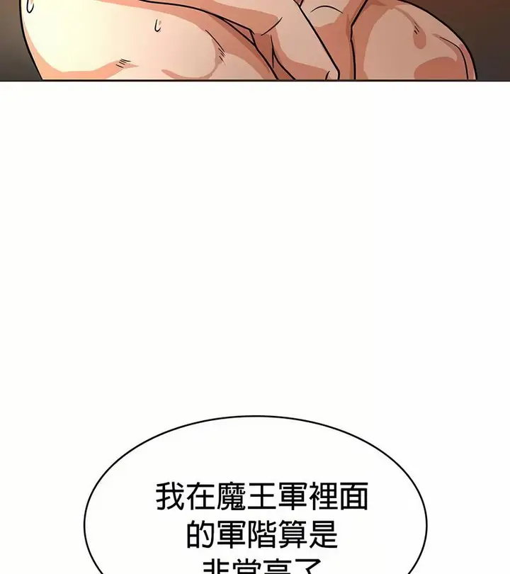 漫画《在结局前被魔王收买了》第24话第47张图