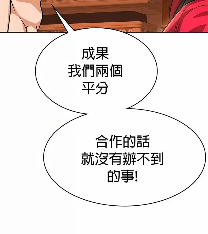 漫画《在结局前被魔王收买了》第24话第67张图