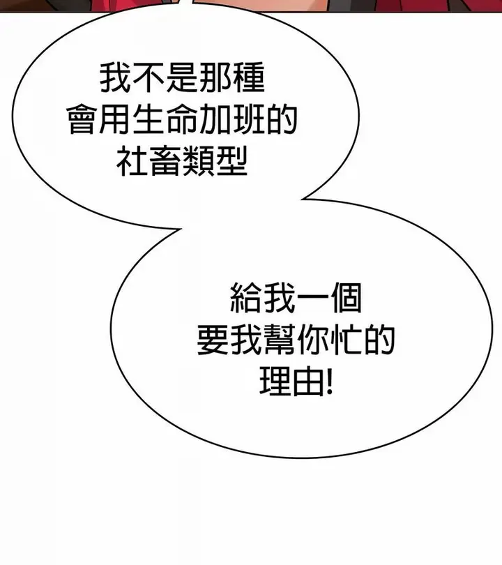 漫画《在结局前被魔王收买了》第24话第77张图