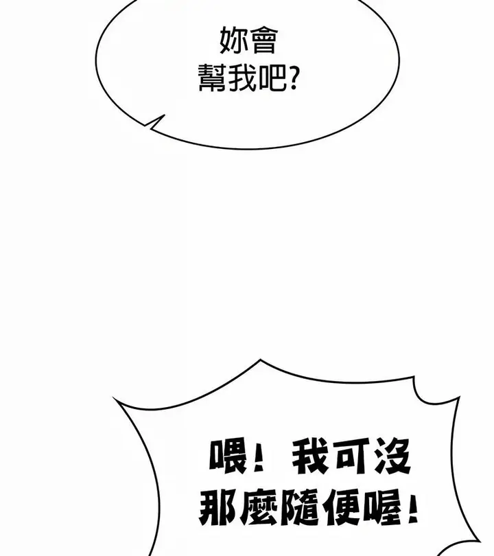 漫画《在结局前被魔王收买了》第24话第85张图