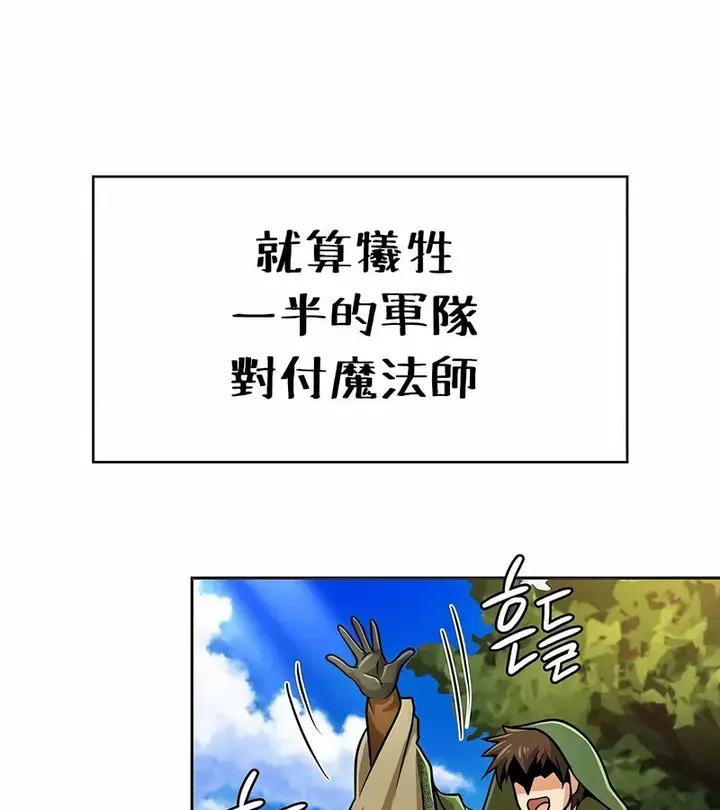 漫画《在结局前被魔王收买了》第25话第107张图