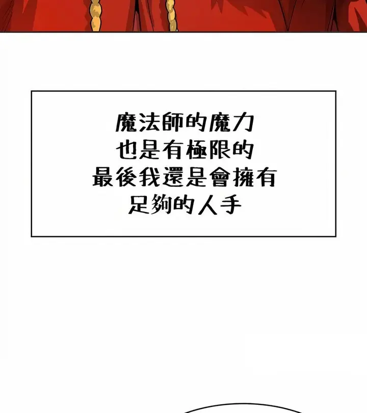 漫画《在结局前被魔王收买了》第25话第110张图