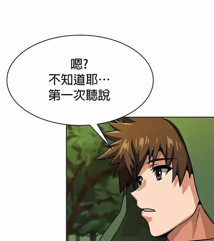 漫画《在结局前被魔王收买了》第25话第123张图